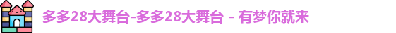 多多28